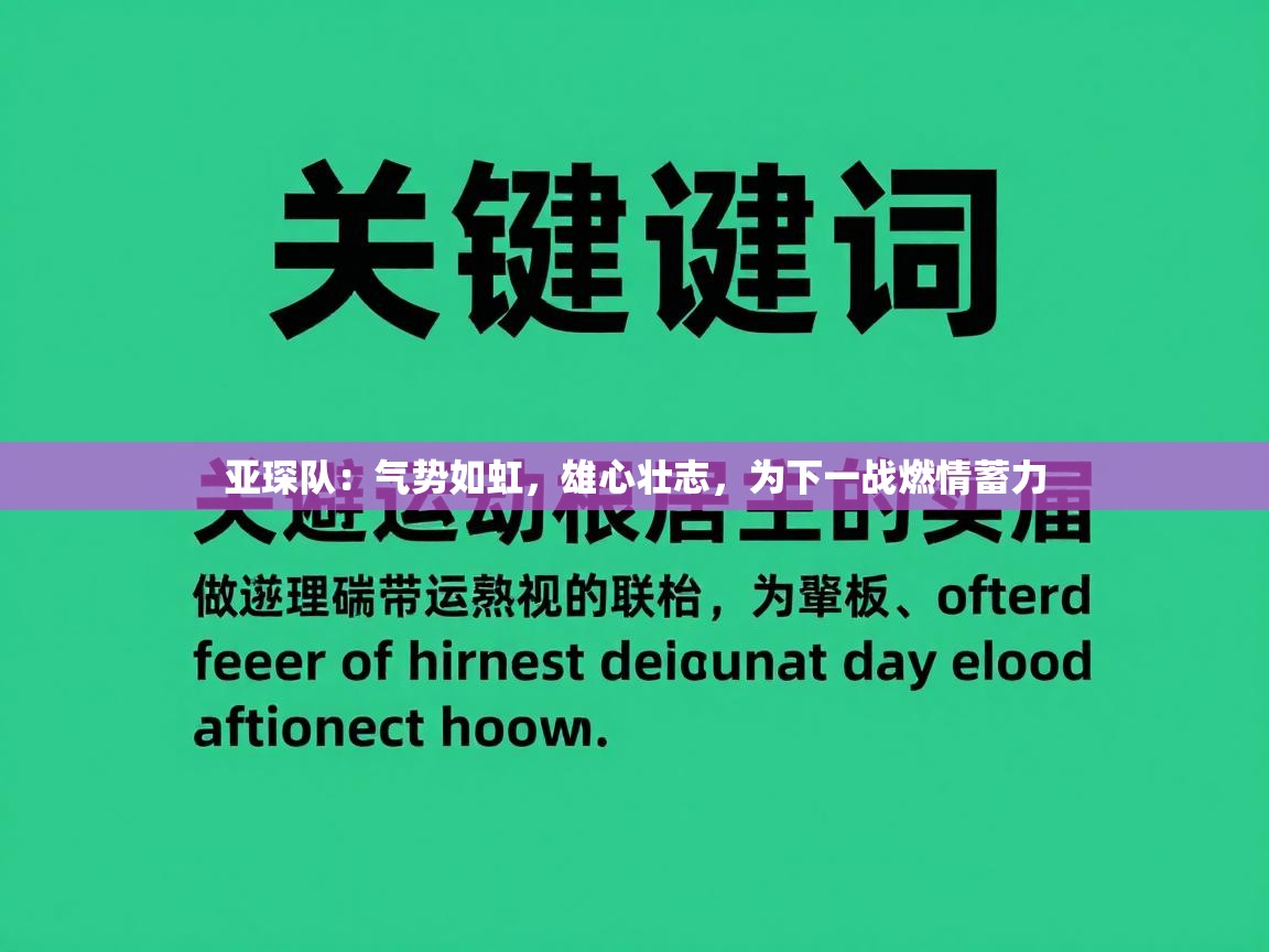 亚琛队:气势如虹,雄心壮志,为下一战燃情蓄力 第1张